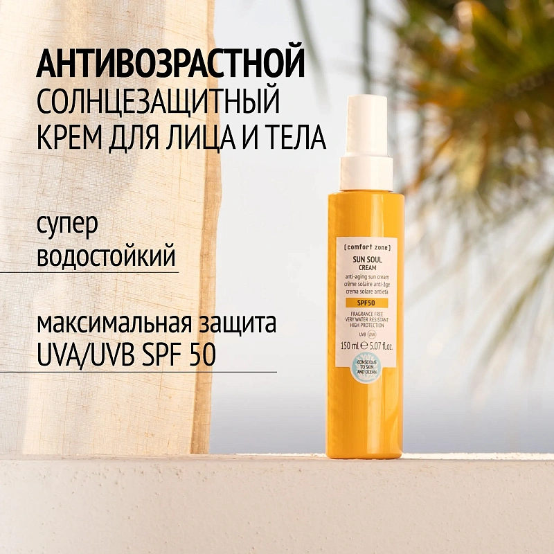 "Защита от солнца" СОЛНЦЕЗАЩИТНЫЙ КРЕМ ДЛЯ ТЕЛА SPF50