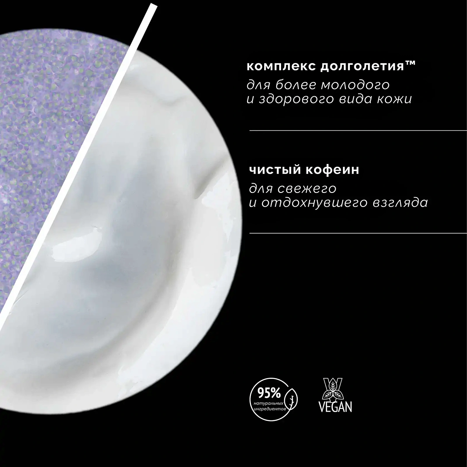 SKIN REGIMEN LX Мультиактивный крем для зоны вокруг глаз с кофеином