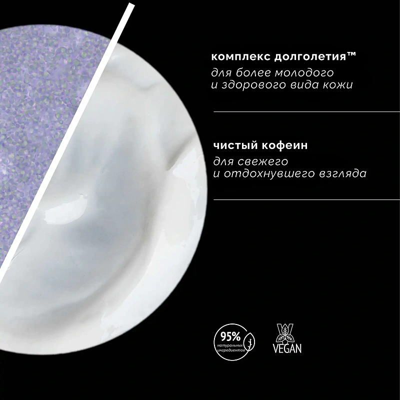 SKIN REGIMEN LX Мультиактивный крем для зоны вокруг глаз с кофеином